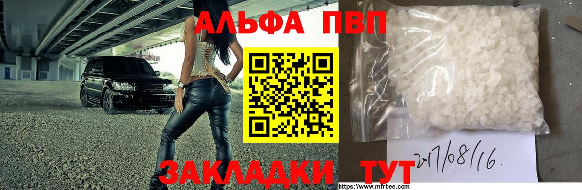 наркота  Альфа ПВП крисы CK  Владивосток  Вход с VPN  Alpha PVP Crystall 