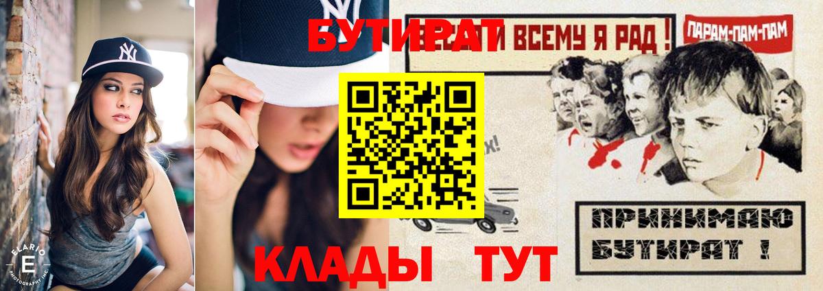 Бутират 1.4BDO  Вход с VPN  Владивосток 