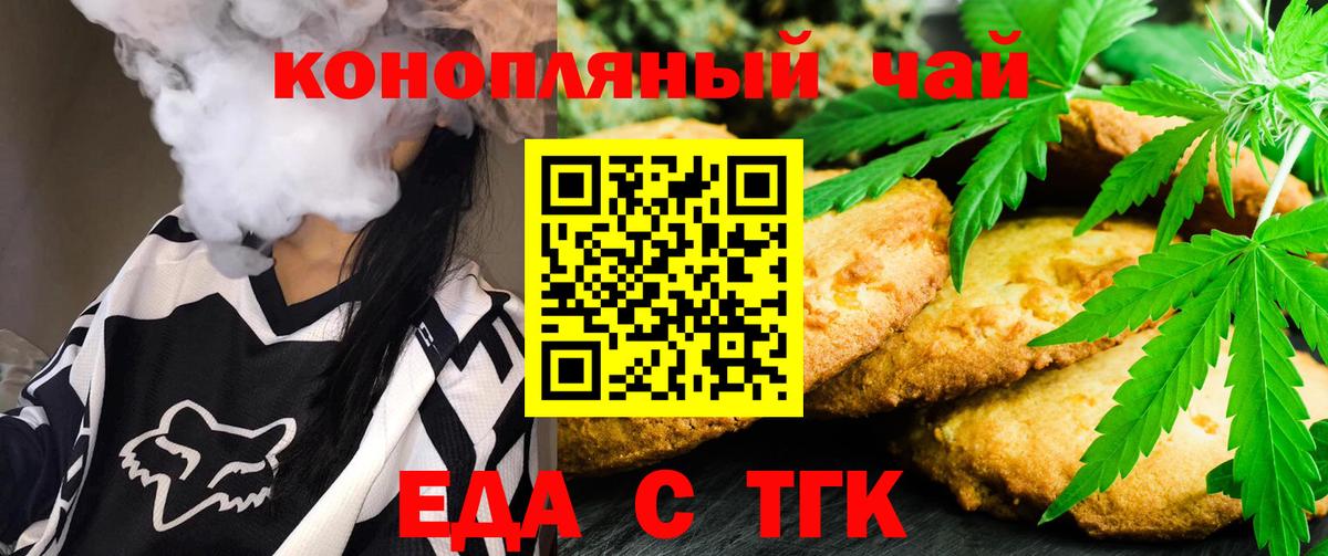 Печенье с ТГК конопля  Вход с VPN  Владивосток 