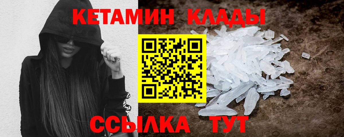 КЕТАМИН Владивосток